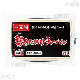 大阪王将 蟹あんかけチャーハン 280g
