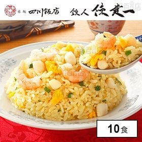 [冷凍]【10食】鉄人陳建一海鮮炒飯 200g