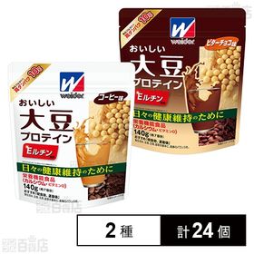 おいしい大豆プロテイン コーヒー味 140g／ビターチョコ味...