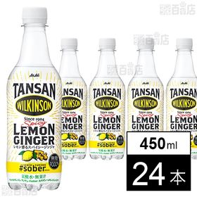 ウィルキンソン タグソバー スパイシーレモンジンジャ PET 450ml