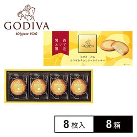 GODIVA かすたーど＆ホワイトチョコクッキー 8枚入
