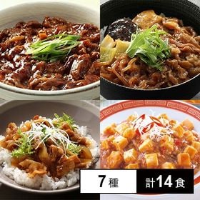 [冷凍]【7種計14食】丼の具日替り2週間セット(牛カルビ丼...