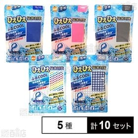 オレンジケア ふるCOOL 冷感タオル 5種セット