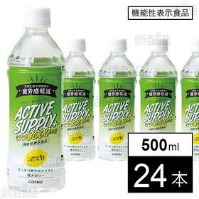 【機能性表示食品】アクティブサプライ＋(プラス) 500mL