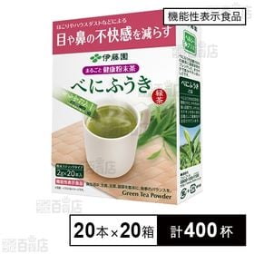 【機能性表示食品】べにふうきスティック 2.0g×20本入