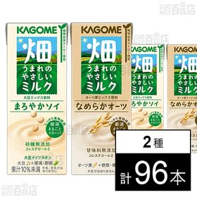 畑うまれのやさしいミルク まろやかソイ／畑うまれのやさしいミルク なめらかオーツ