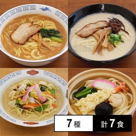 [冷凍]【7種計7食】キンレイの業務用具付麺セット(ラーメン...