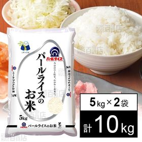 パールライスのお米 (白米) 5キロ