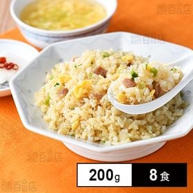 [冷凍]【8食】からだシフト 糖質コントロール 直火炒めチャーハン 200g