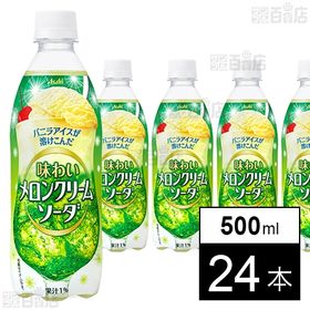 【初回限定】バニラアイスが溶け込んだ 味わいメロンクリームソーダ PET 500ml