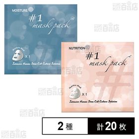 【初回限定】ISC マスクパック M 保湿1枚パック 10枚/ISC マスクパック M 栄養1枚パック 10枚