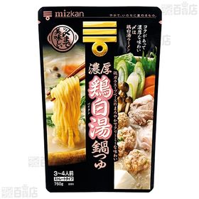 ミツカン 〆まで美味しい 濃厚鶏白湯鍋つゆ ストレート 750g(3~4人前)