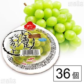 大満足シャインマスカット 285g