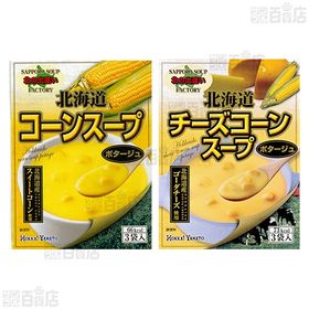 北海大和 北海道スープセット(オニオン/チーズコーン/コーン/アスパラ/かぼちゃ)