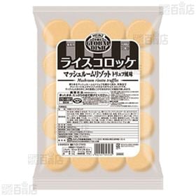 ハインツ ライスコロッケ トマトバジルリゾット 600g / ライスコロッケ マッシュルームトリュフ 560g