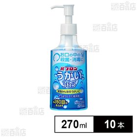 【指定医薬部外品】パブロン うがい365 270mL