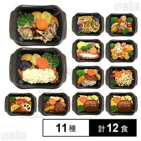 [冷凍]【11種計12食】阪急デリカアイ ワンディッシュデリ オールスターセット