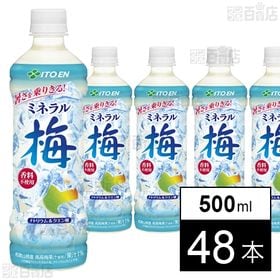 [48本]伊藤園 ミネラル梅 PET 500ml | 爽快な梅のすっぱさで、ミネラル＆クエン酸が補給できる