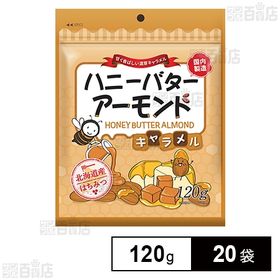 ハニーバターアーモンドキャラメル 120g
