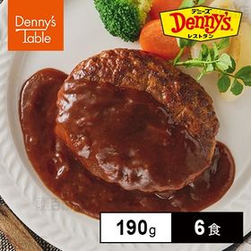 [冷凍]【6食】デニーズ デミグラスハンバーグ 190g