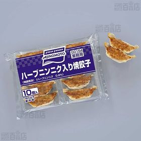 ハーブニンニク入り焼餃子(焼調理済) 23g×10個