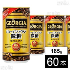 ジョージア グラン微糖 缶 185g