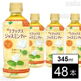 Relaxジャスミンティー ホット PET 345ml