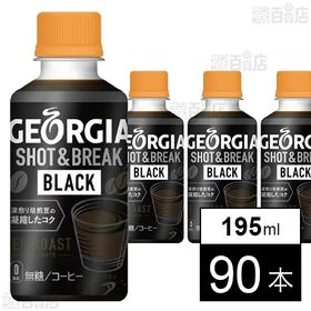 ジョージア SHOT & BREAK BLACK HOT 195ml