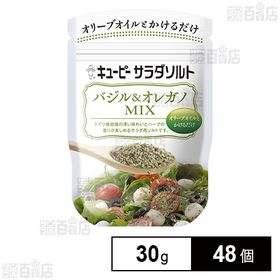 サラダソルト バジル＆オレガノMIX 30g