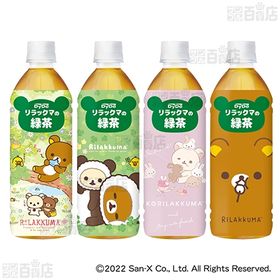 おーいお茶 緑茶 PET 485ml (冷凍兼用ボトル)/リラックマの緑茶 500ml