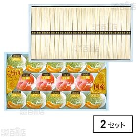 島原手延素麺＆国産果汁ゼリーギフト 