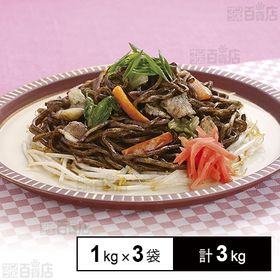 [冷凍]【3袋】業務用 日東ベスト 東村山黒焼きそば 1kg | 東京都東村山市のご当地麺です。