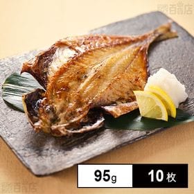 [冷凍]【10枚】レンジで簡単焼き魚セット あじのひらき