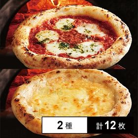 [冷凍]【2種計12枚】トロナ 窯焼きピッツァセット(マルゲリータ/3種のチーズ)