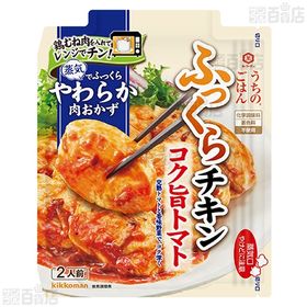 うちのごはん 肉おかずの素 スペアリブ風ジューシー豚バラ 77g／コク旨トマトふっくらチキン 70g