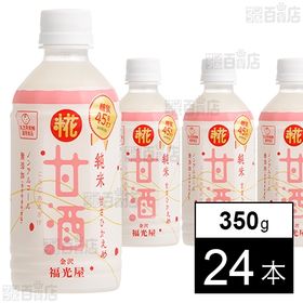 糖質45％オフ 糀甘酒 350g