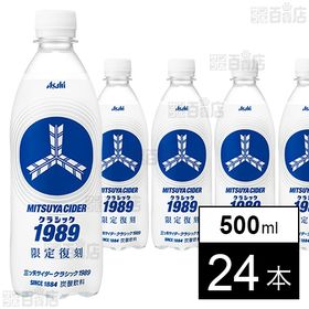 【初回限定】三ツ矢サイダー クラシック1989 500ml