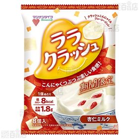 ララクラッシュ 杏仁ミルク／ララクラッシュ いちご味