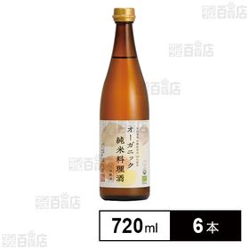 三年熟成 オーガニック純米料理酒 720ml