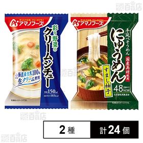 にゅうめん すまし柚子 13g／彩り野菜のクリームシチュー ...