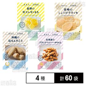 株式会社JR東日本商事｜おやつTIMES 4種セット｜ ちょっプル ｜ d