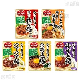 【体験コメント募集】 丸美屋食品工業 かけうま！・冷や汁の素 9種セット
