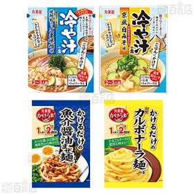 【体験コメント募集】 丸美屋食品工業 かけうま！・冷や汁の素 9種セット