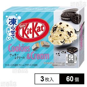 キットカット ミニ クッキー&クリーム