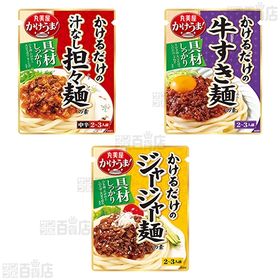 【体験コメント募集】 丸美屋食品工業 かけうま！5種セット