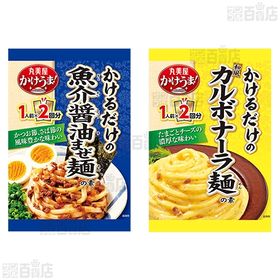 【体験コメント募集】 丸美屋食品工業 かけうま！5種セット
