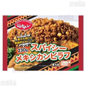 [冷凍]【20食】ジョナサンスパイシーメキシカンピラフ