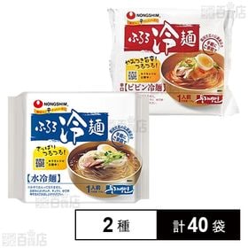 ふるる冷麺 水冷麺 155g / ビビン冷麺 159g