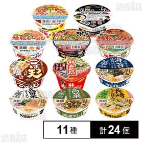 サンポー食品 九州カップ麺セット