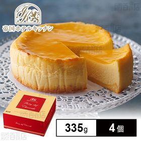 [冷凍]【4個】帝国ホテルキッチン ペストリーシェフのチーズケーキ 335g
